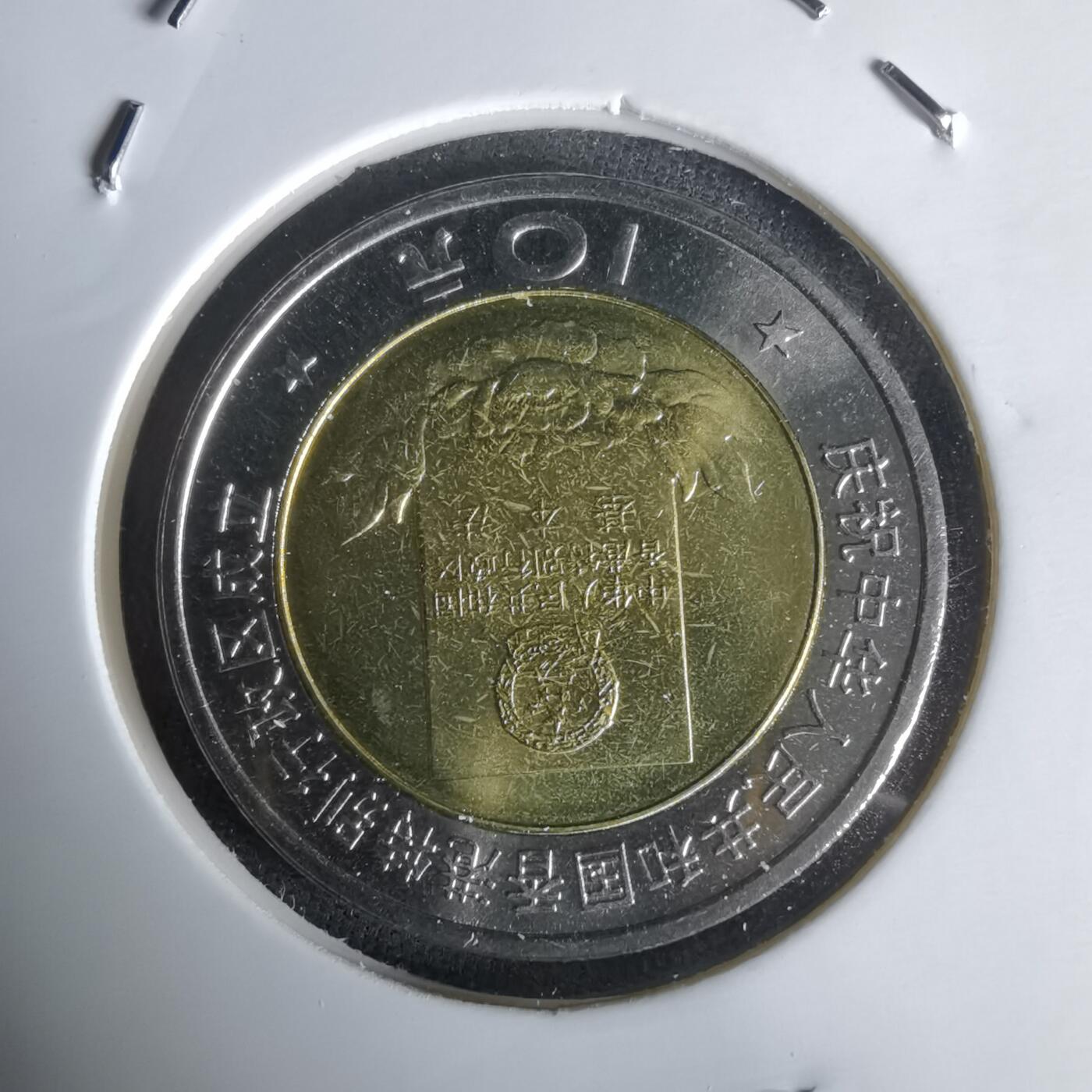 沼泽如烟--第1050场 1997香港回归纪念币