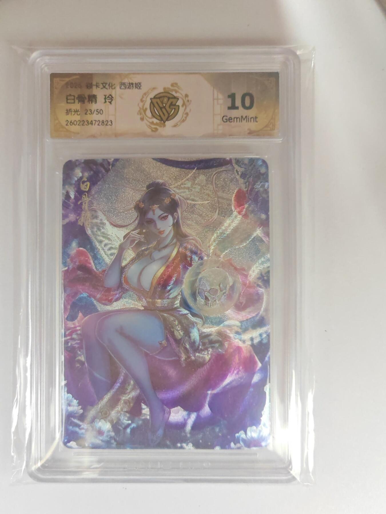 大麦马年第三场 2026 焱卡燎原西游 玲 白骨精 折光 23/50限编 10G