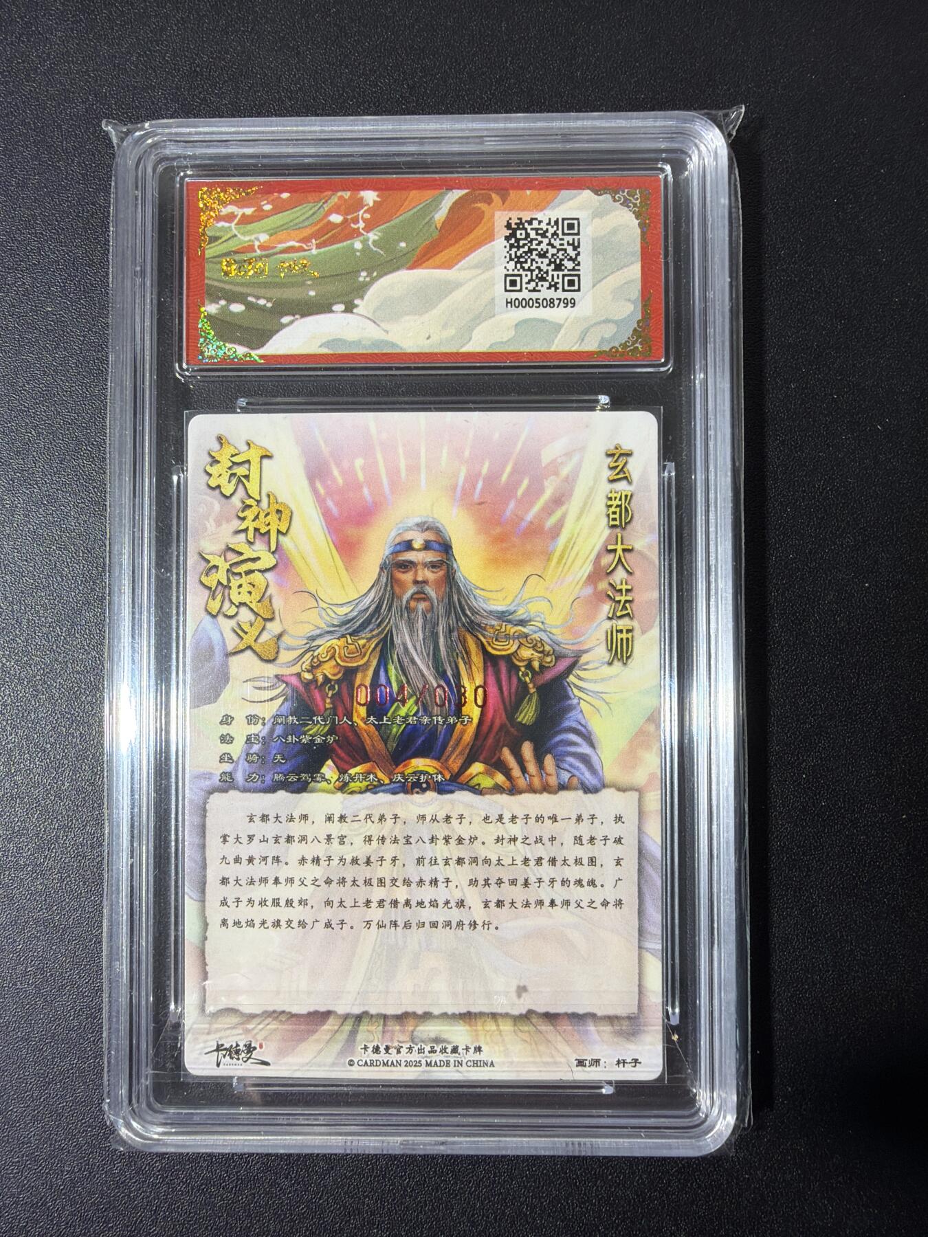 NO.30 好又多金牌大场，每周一站式配齐，方便凑单！（周6晚9点截拍，卖家送拍0抽成！） 【4/30编亲签】卡德曼 封神 美女画师杆子亲签 太上老君唯一亲传弟子玄都大法师 粗闪 双10分