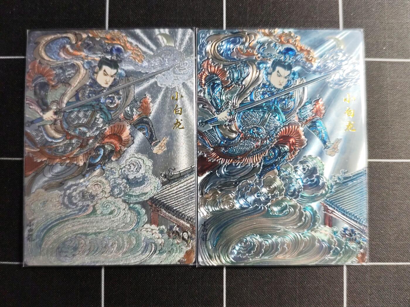 欢迎送拍、零成本上架，释放现金流，合理分配上拍卡品 【光刻＆折光】王涌喆 小白龙 卡德曼＆西游记