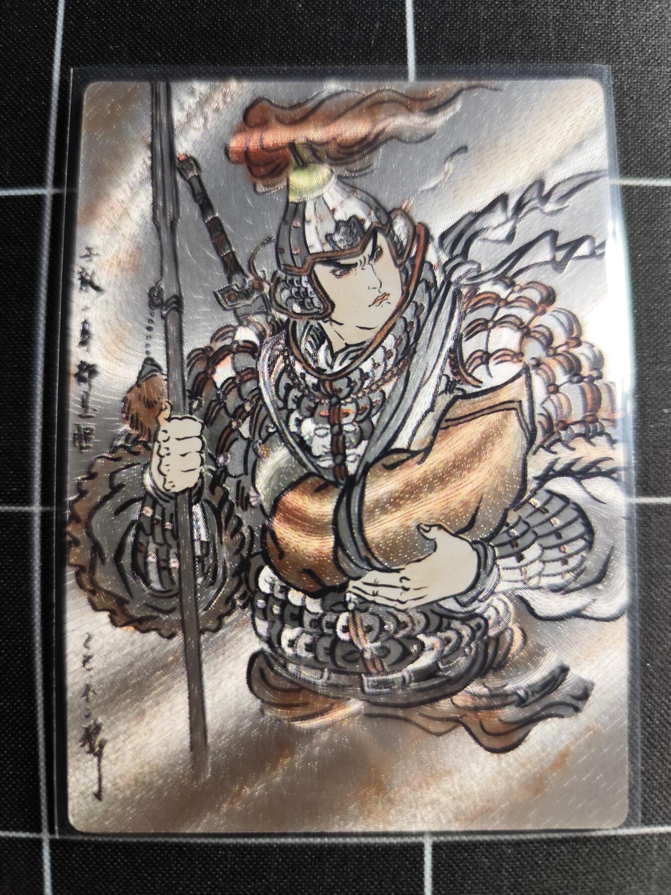 欢迎送拍、零成本上架，释放现金流，合理分配上拍卡品 【折光】不二猿 赵云 028/036 卡德曼＆三国演义