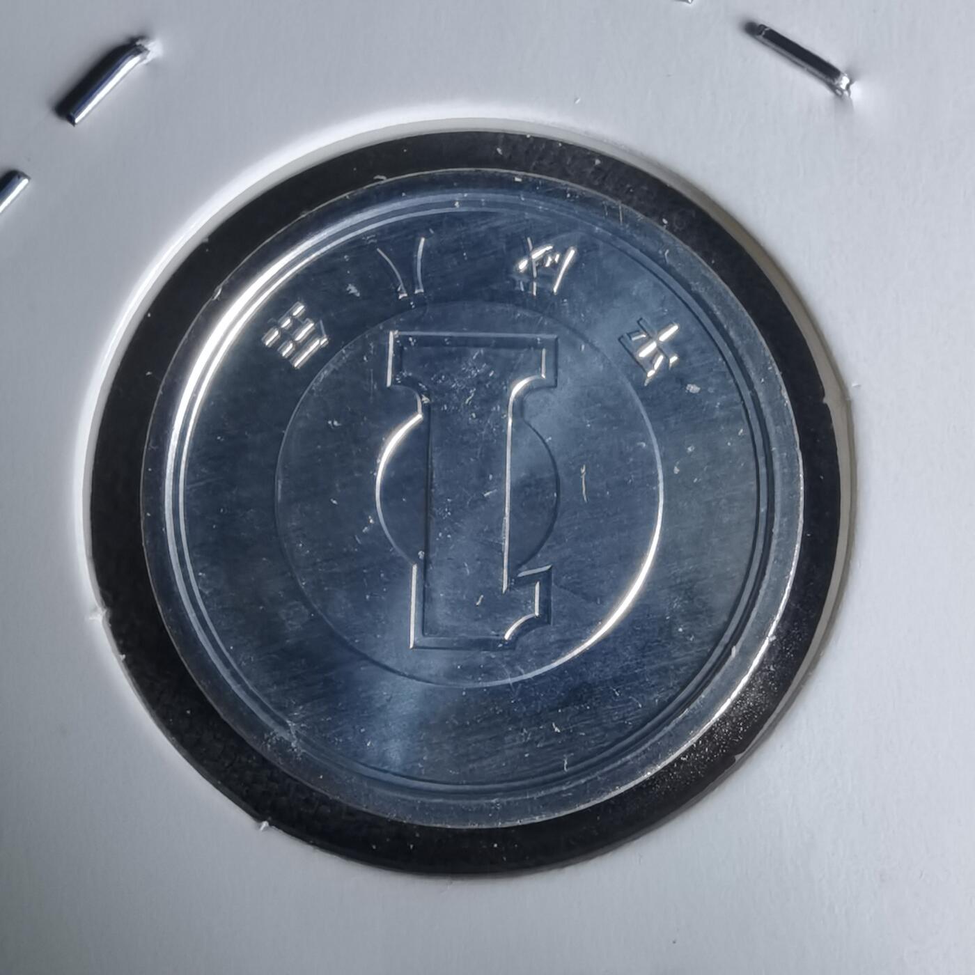 沼泽如烟--第1050场 平成八年一円