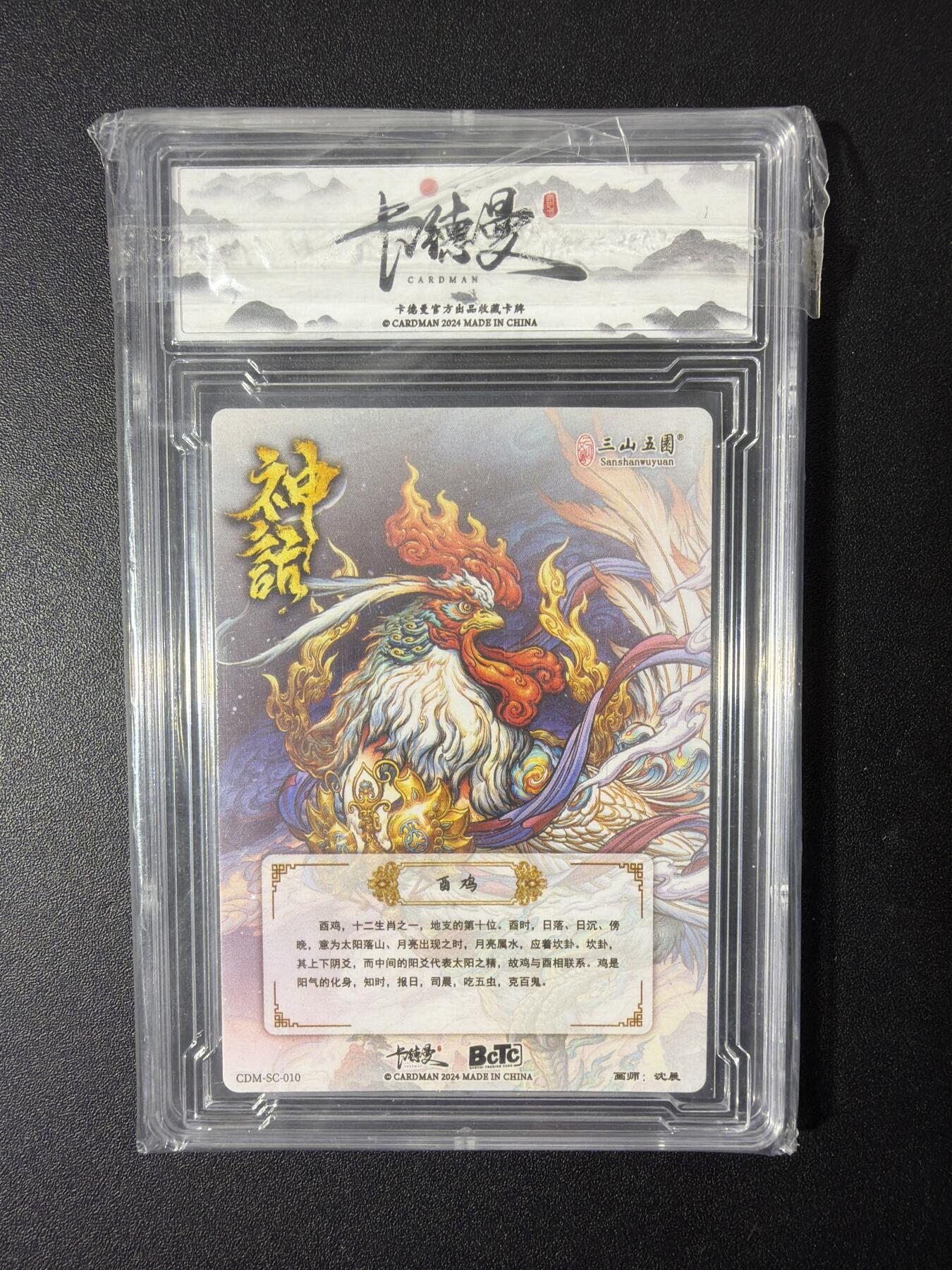 NO.30 好又多金牌大场，每周一站式配齐，方便凑单！（周6晚9点截拍，卖家送拍0抽成！） 卡德曼 神话系列 沈晨 十二生肖 酉鸡 彩闪 S级