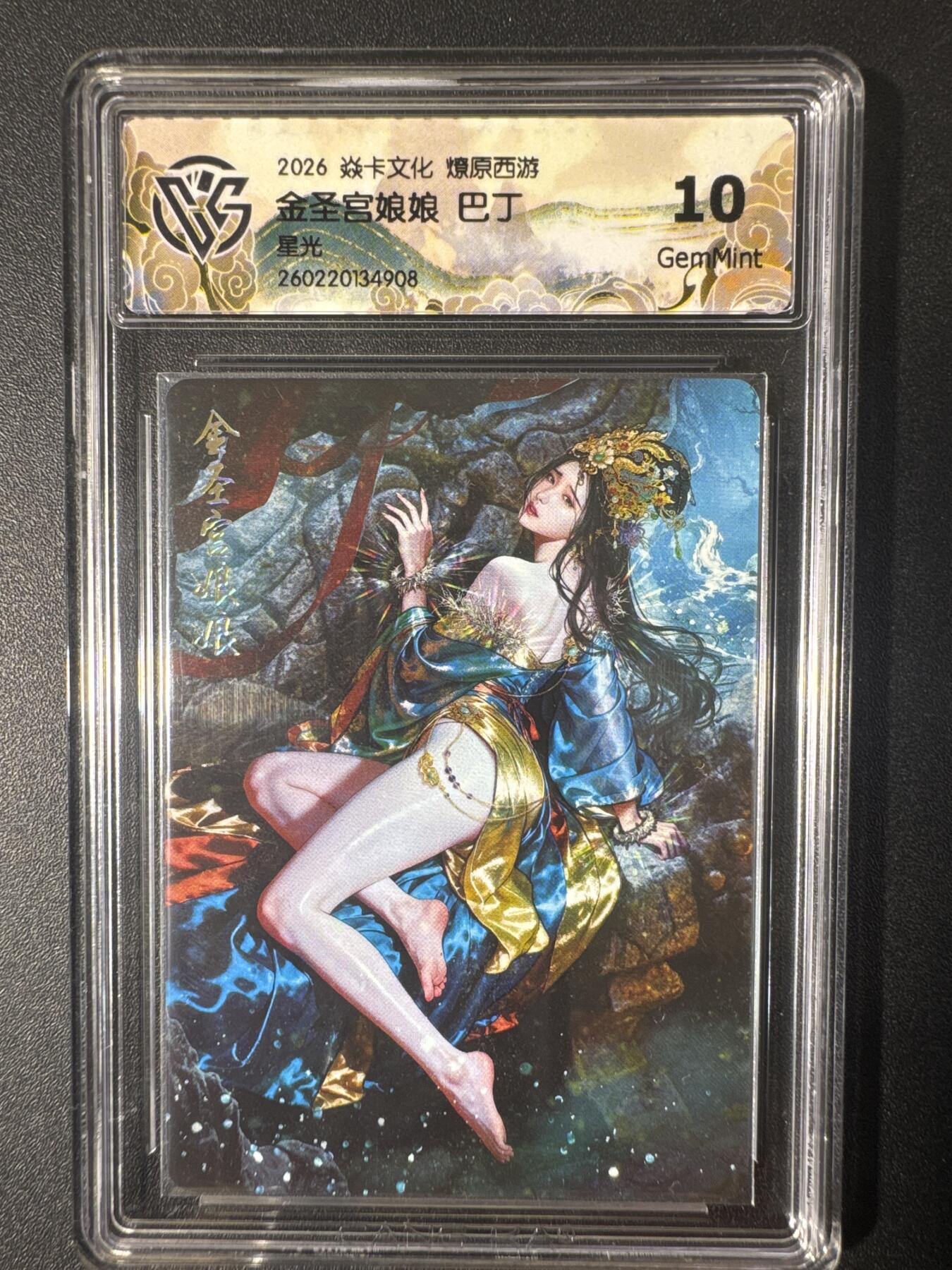 NO.30 好又多金牌大场，每周一站式配齐，方便凑单！（周6晚9点截拍，卖家送拍0抽成！） 焱卡文化 燎原西游 巴丁 金圣宫娘娘 星光 10g