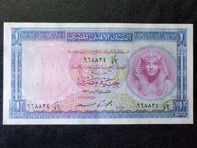 4月11号晚上8点 中外纸币自动截拍第55场 - 埃及几乎全新