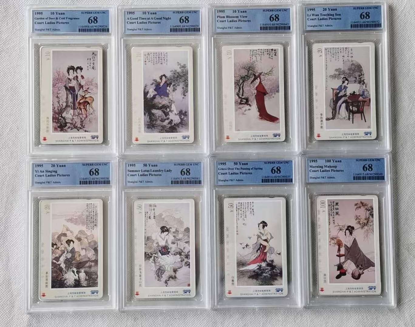 【琪哥网】评级磁卡综合场(140） 【PCGS68】上海仕女图