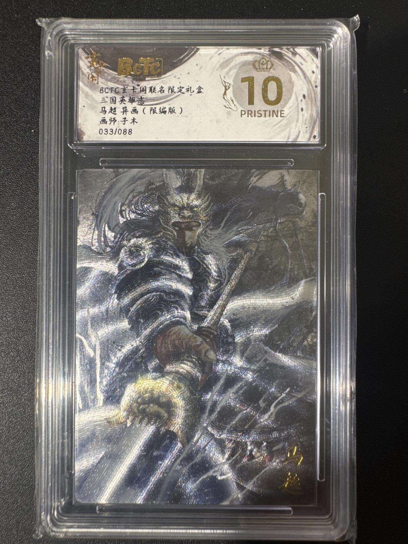 NO.30 好又多金牌大场，每周一站式配齐，方便凑单！（周6晚9点截拍，卖家送拍0抽成！） 【33/88编】玄卡阁 三国 子木 马超异画 粗闪 爆金