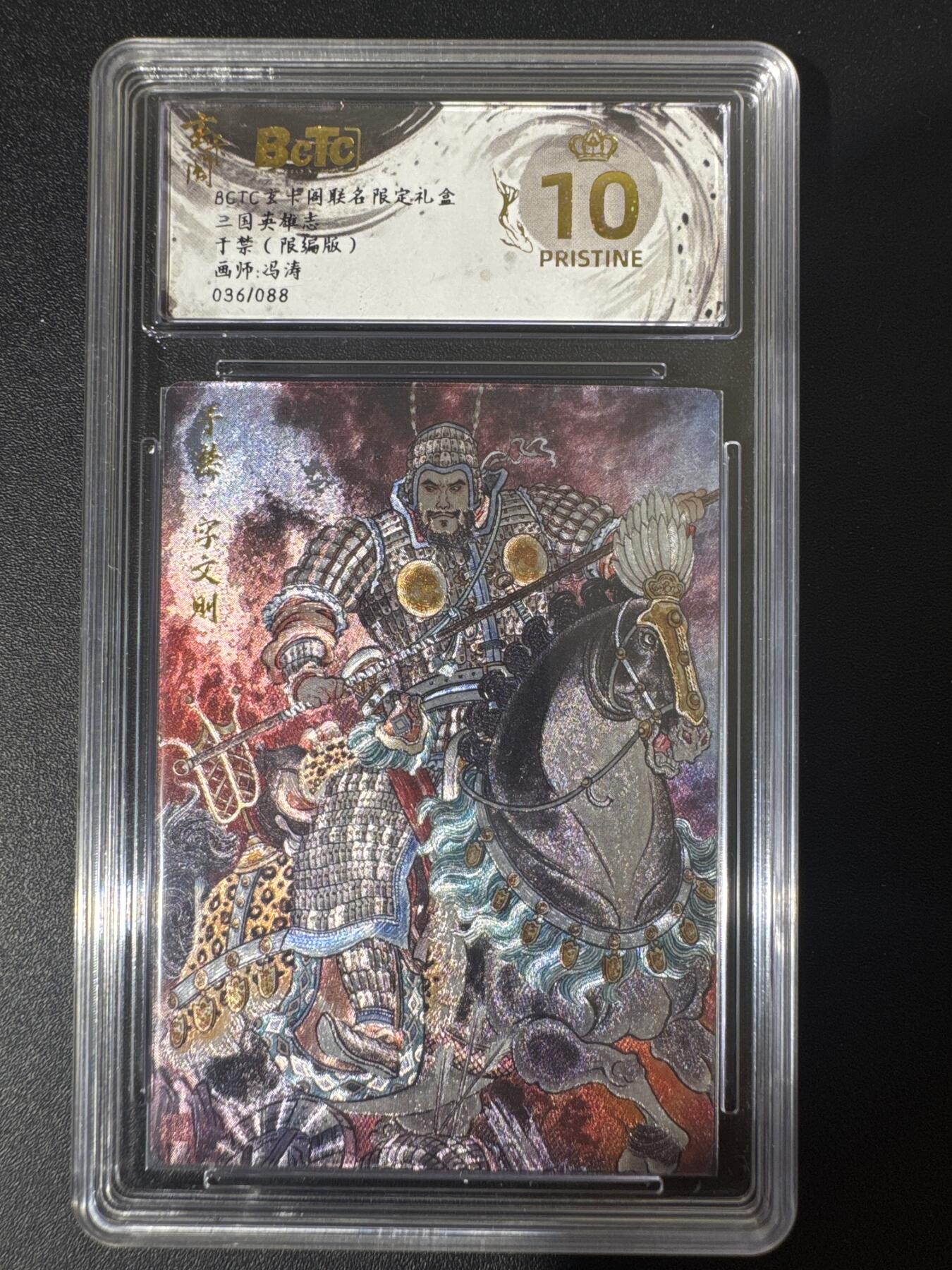 NO.30 好又多金牌大场，每周一站式配齐，方便凑单！（周6晚9点截拍，卖家送拍0抽成！） 【36/88编】玄卡阁 三国 冯涛 于禁 粗闪 爆金