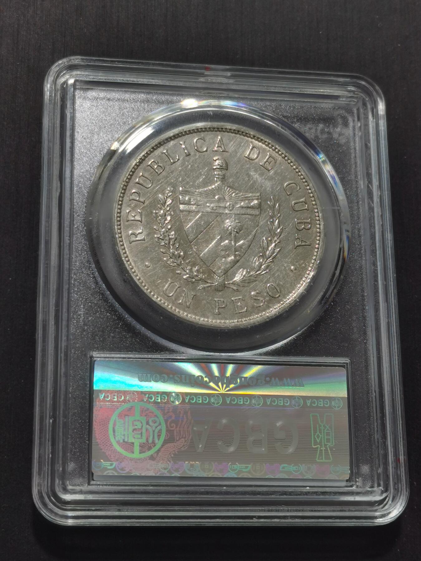 天下钱庄专场欢迎参拍 古巴共和国五角星银币