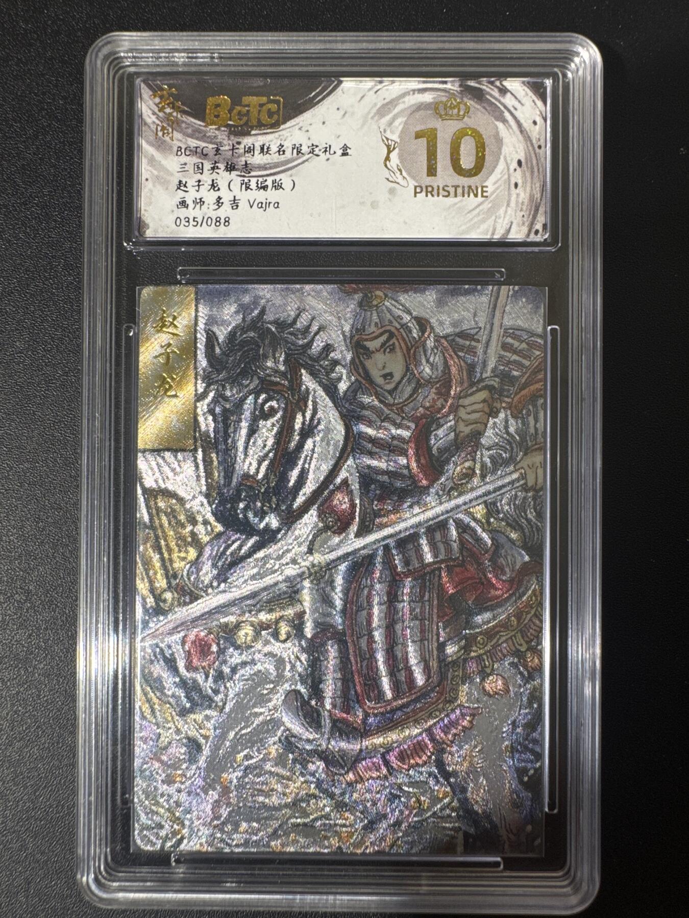 NO.30 好又多金牌大场，每周一站式配齐，方便凑单！（周6晚9点截拍，卖家送拍0抽成！） 【35/88编】玄卡阁 三国 多吉 赵子龙 粗闪 爆金