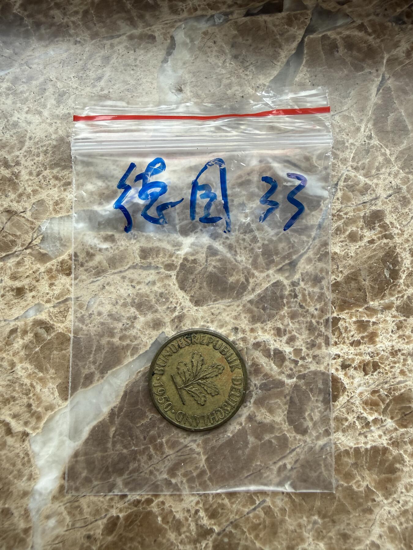 四海杂货铺第二十八场 德国硬币