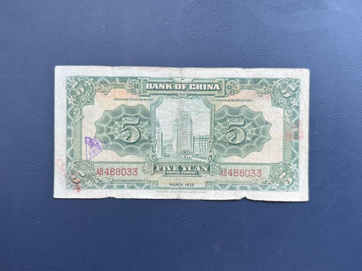 民国纸币裸币专场，全场0佣金，一项起包邮，第20260421期