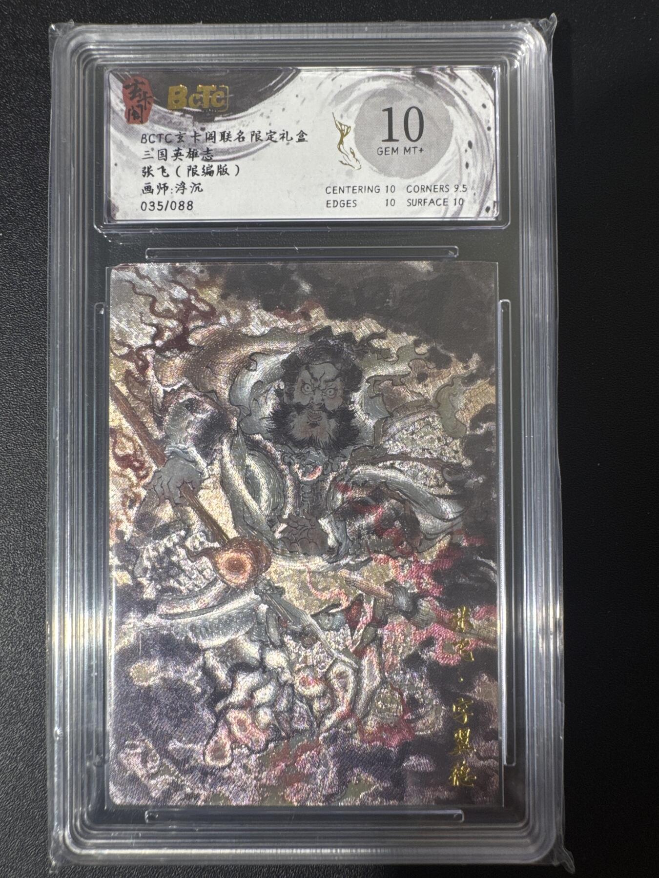 NO.30 好又多金牌大场，每周一站式配齐，方便凑单！（周6晚9点截拍，卖家送拍0抽成！） 【35/88编】玄卡阁 三国 浮沉 张飞 粗闪 10