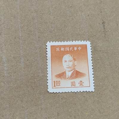 PCAI钱币  11-804 钱币邮票小专场 - 孙像邮票