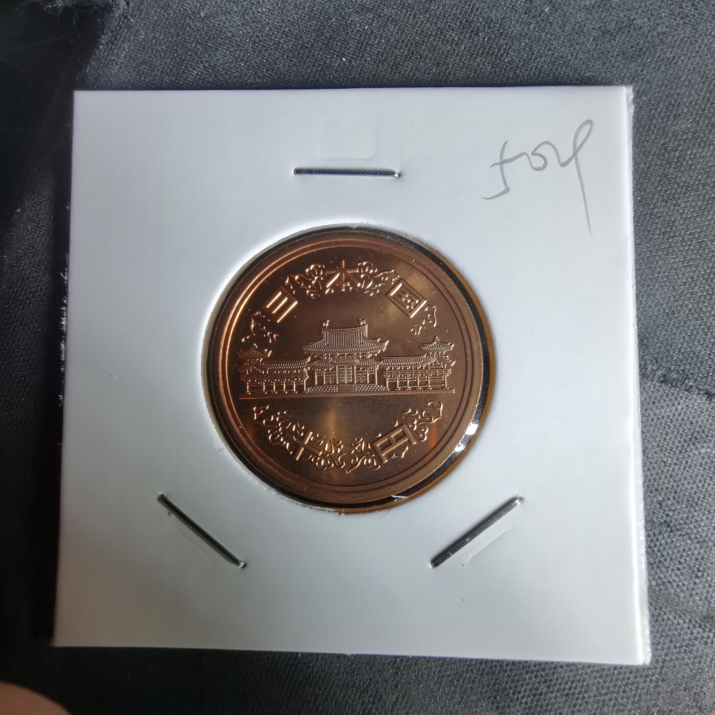 沼泽如烟--第1050场 平成十五年十円