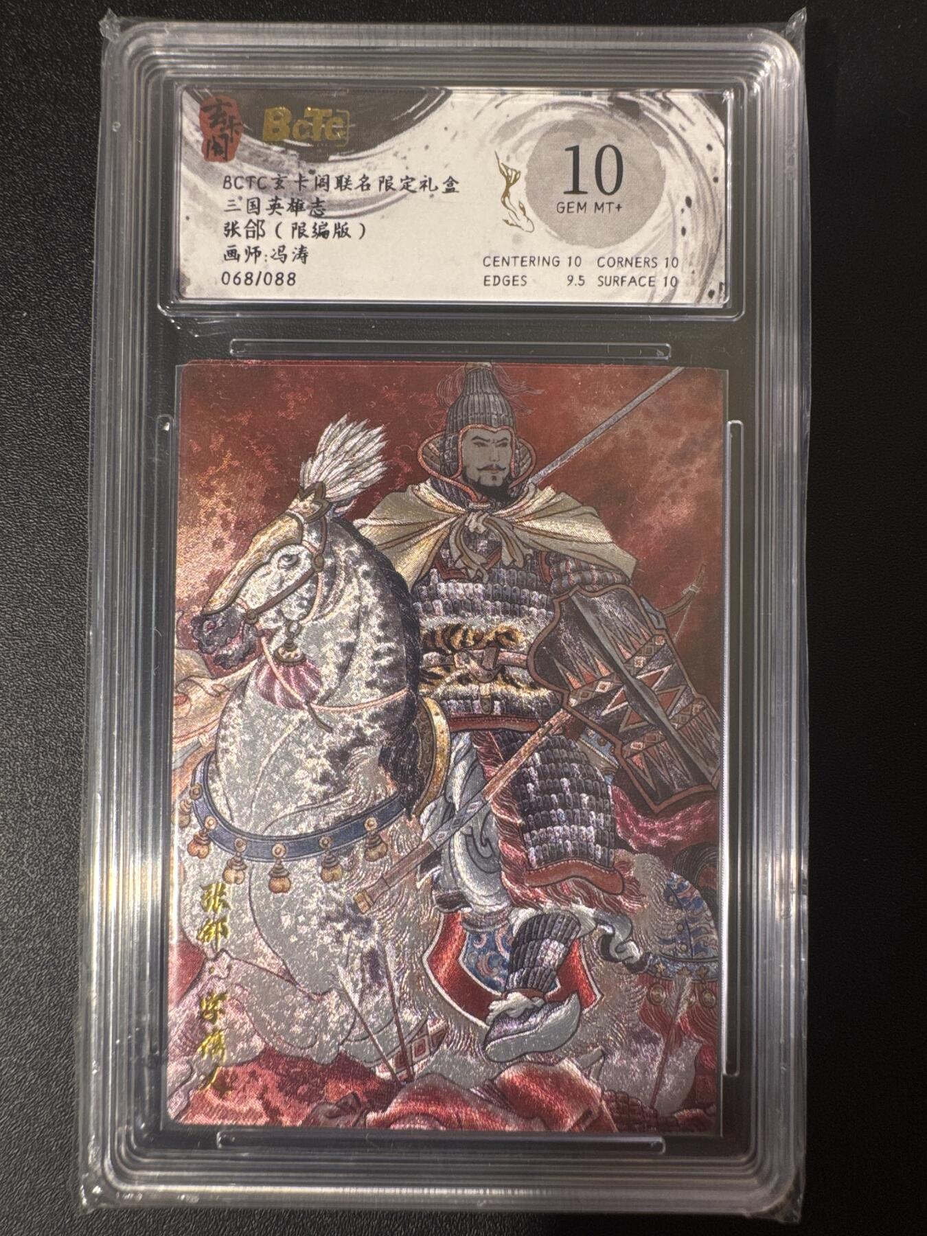 NO.30 好又多金牌大场，每周一站式配齐，方便凑单！（周6晚9点截拍，卖家送拍0抽成！） 【68/88编】玄卡阁 三国 冯涛 张郃 粗闪 10