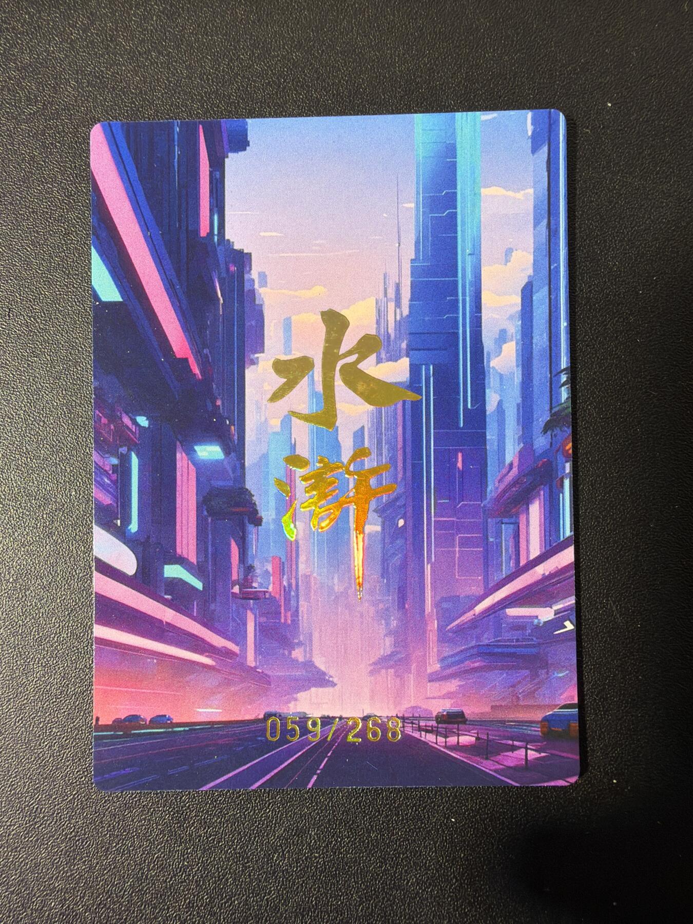 NO.30 好又多金牌大场，每周一站式配齐，方便凑单！（周6晚9点截拍，卖家送拍0抽成！） 【59/268编】嗨卡水浒 铜鼓湾扛把子 史进