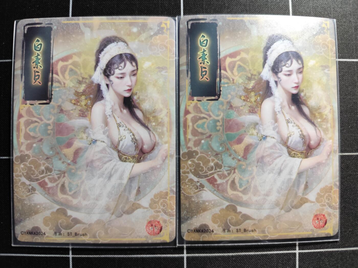 欢迎送拍、零成本上架，释放现金流，合理分配上拍卡品 【折光一对】st刷子 白素贞（双服饰 ）焱卡文化