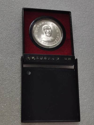 天下钱庄专场欢迎参拍 - 蒋公九秩银章