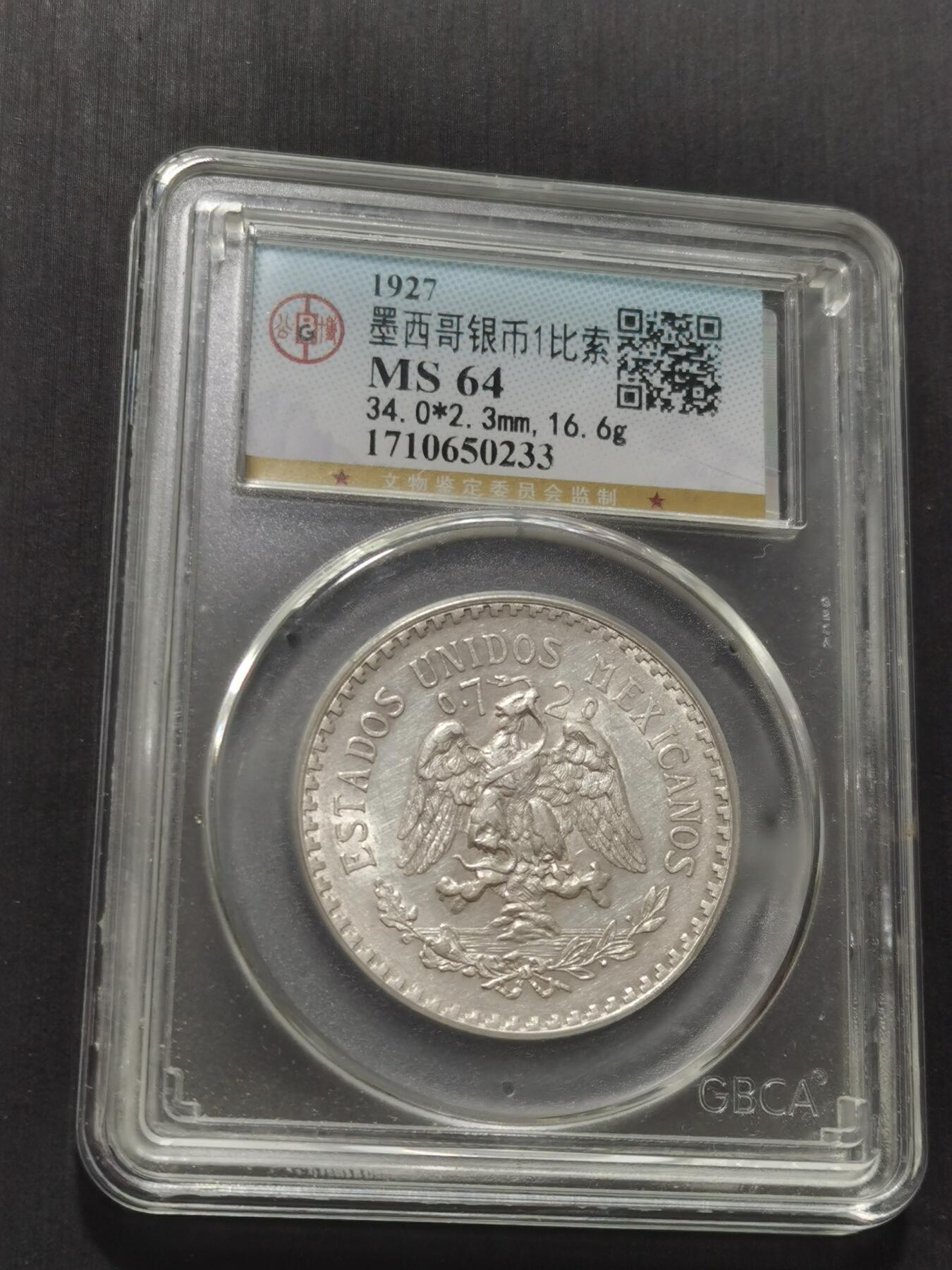 天下钱庄专场欢迎参拍 墨西哥鹰一比索银币