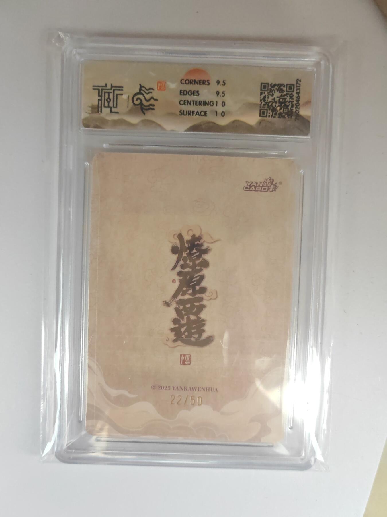 大麦马年第三场 2026 焱卡燎原西游 李云中 李靖 浮雕折光 22/50限编 10G