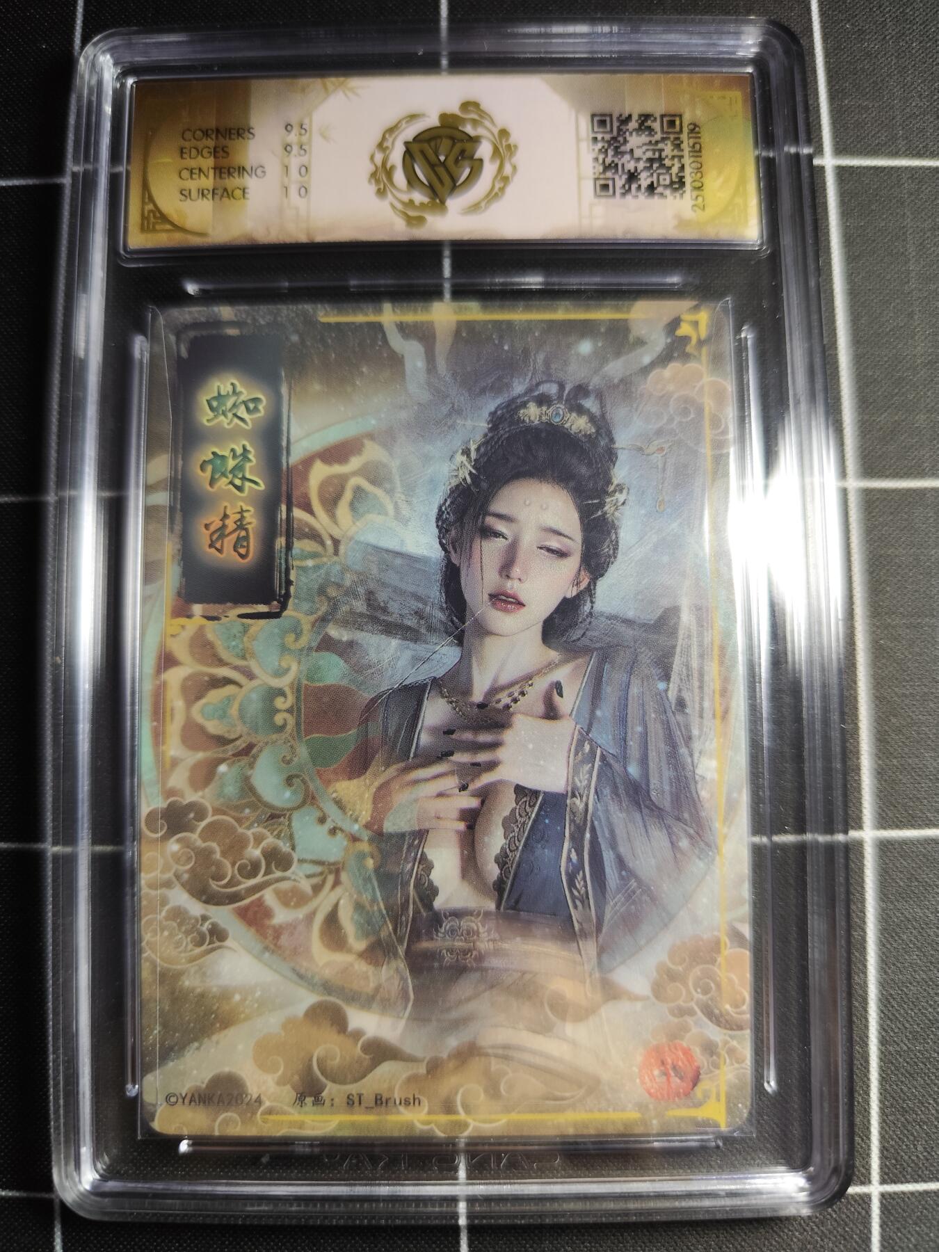 欢迎送拍、零成本上架，释放现金流，合理分配上拍卡品 【普卡】ST刷子 蜘蛛精 10g 焱卡文化