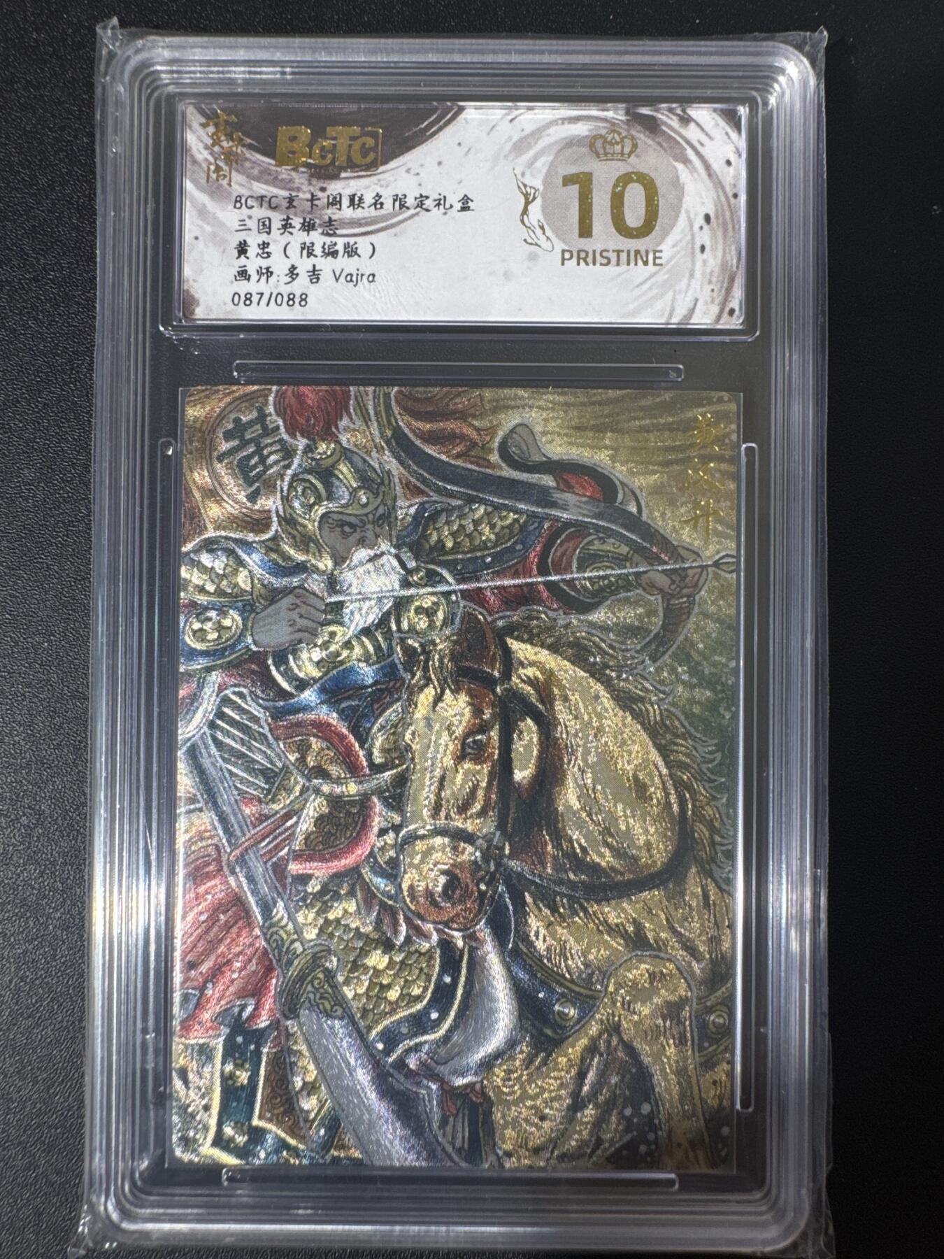 NO.30 好又多金牌大场，每周一站式配齐，方便凑单！（周6晚9点截拍，卖家送拍0抽成！） 【87/88编】玄卡阁 三国 多吉 黄忠 粗闪 爆金