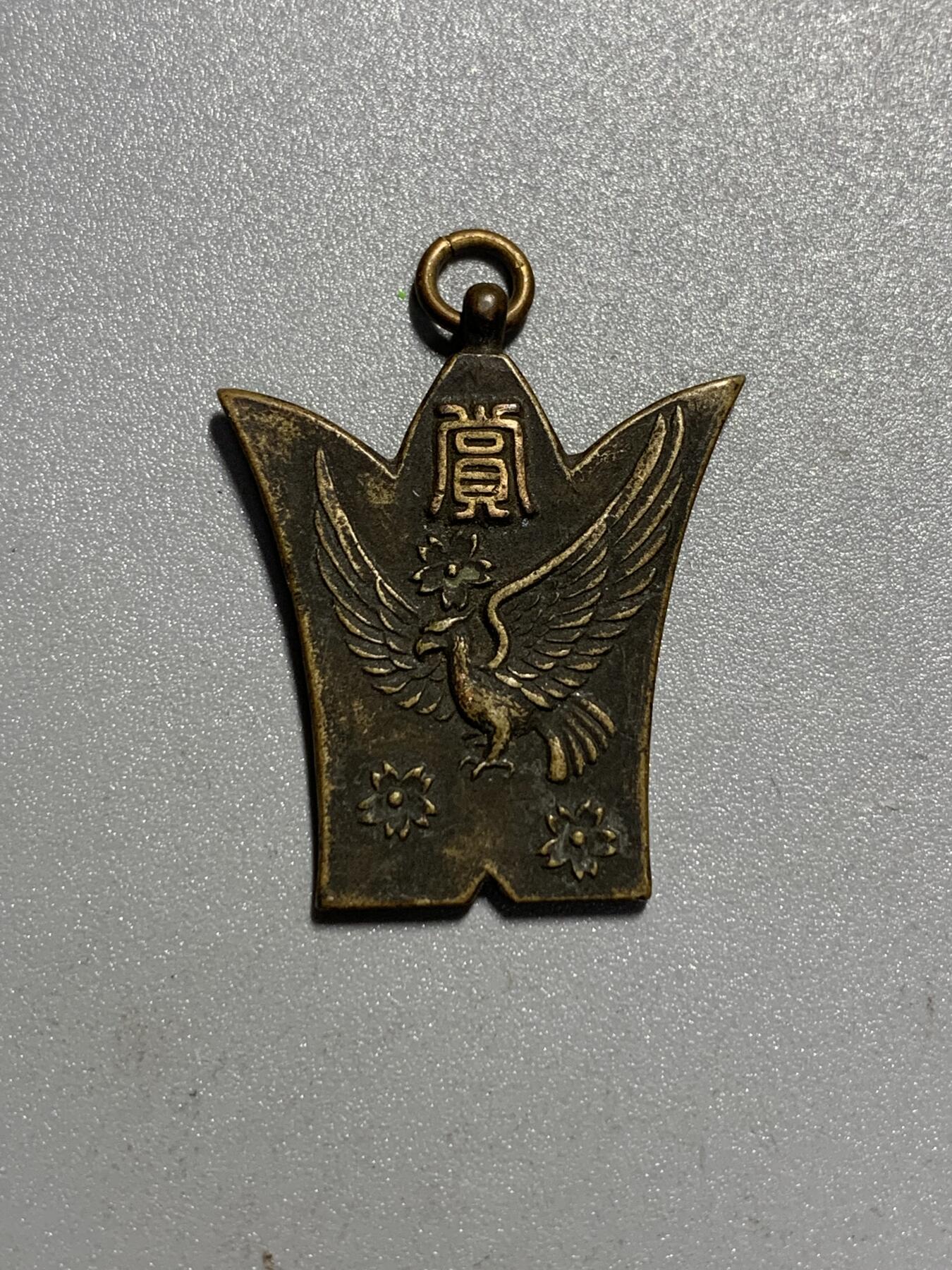 远东徽章小铺4月12日周日晚上9点结束 武道振兴会