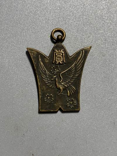 远东徽章小铺4月12日周日晚上9点结束 - 武道振兴会