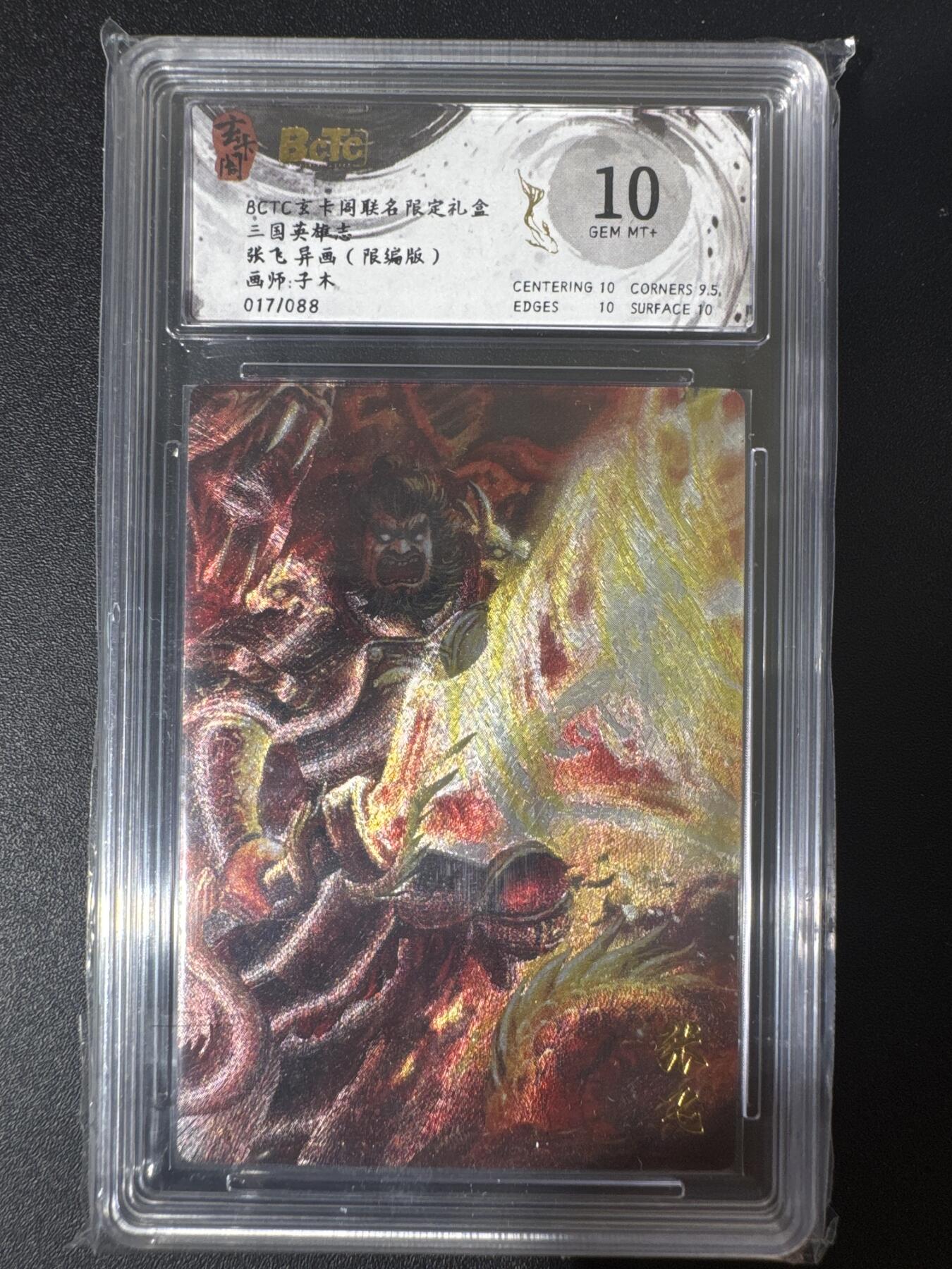 NO.30 好又多金牌大场，每周一站式配齐，方便凑单！（周6晚9点截拍，卖家送拍0抽成！） 【17/88编】玄卡阁 三国 子木 张飞 粗闪 10