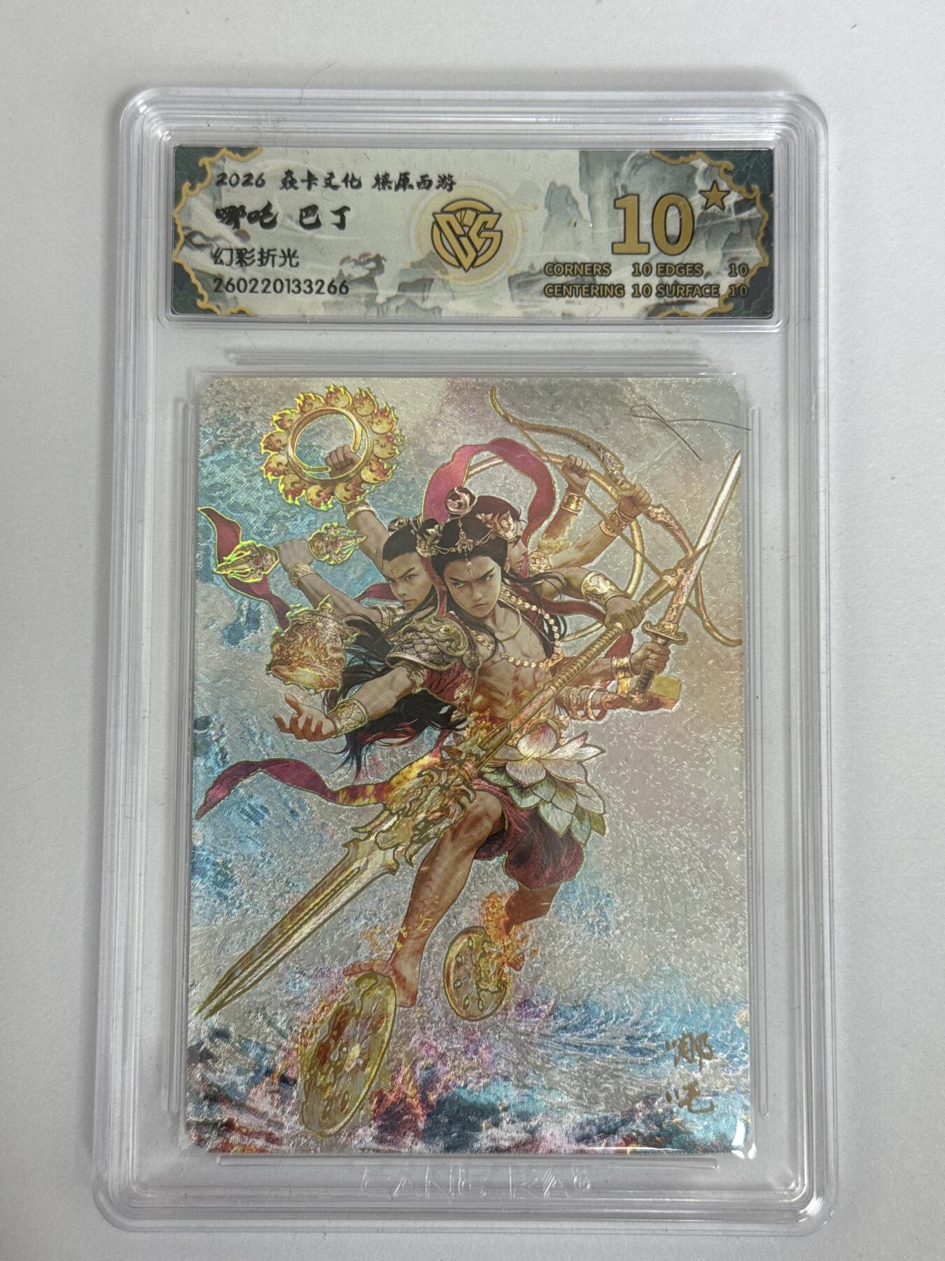 大麦马年第三场 2026 焱卡 燎原西游 巴丁 哪吒 幻彩折光 爆星10P