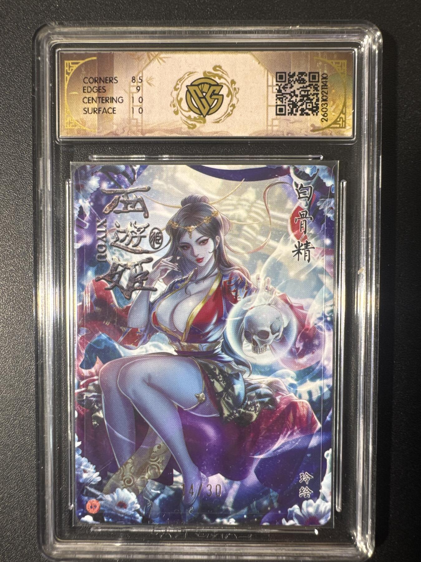 NO.30 好又多金牌大场，每周一站式配齐，方便凑单！（周6晚9点截拍，卖家送拍0抽成！） 【14/30编亲签】焱卡文化 西游姬 玲亲签 白骨精 折光 9分