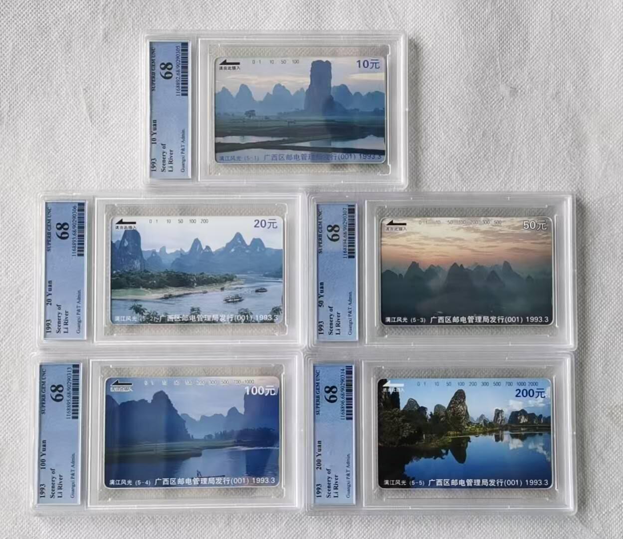 【琪哥网】评级磁卡综合场(140） 【PCGS68】广西漓江