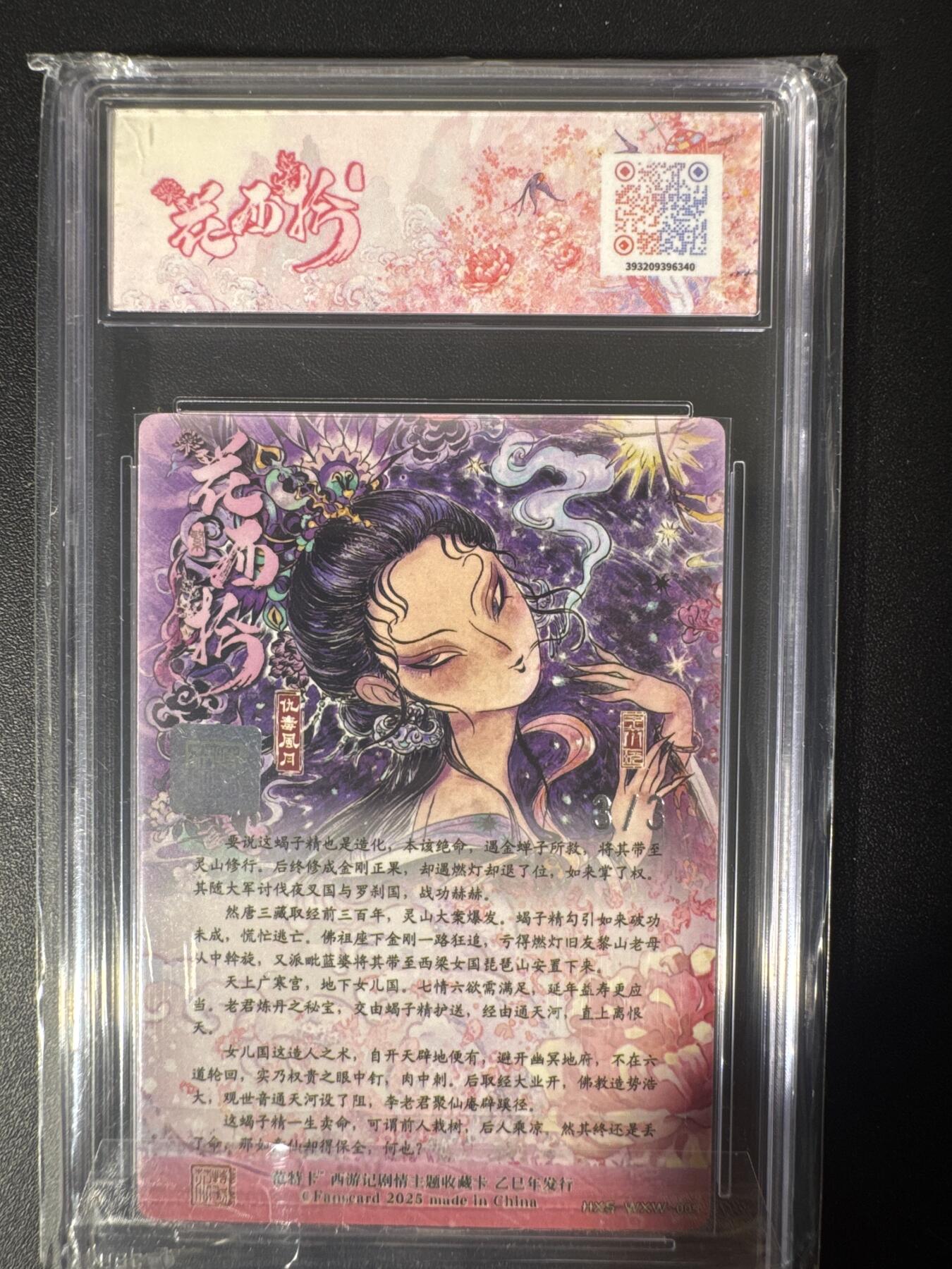 NO.30 好又多金牌大场，每周一站式配齐，方便凑单！（周6晚9点截拍，卖家送拍0抽成！） 【3/3尾编银亲签】春芳西游之花西拾 王小玩亲签 仇毒风月 粗闪 10分