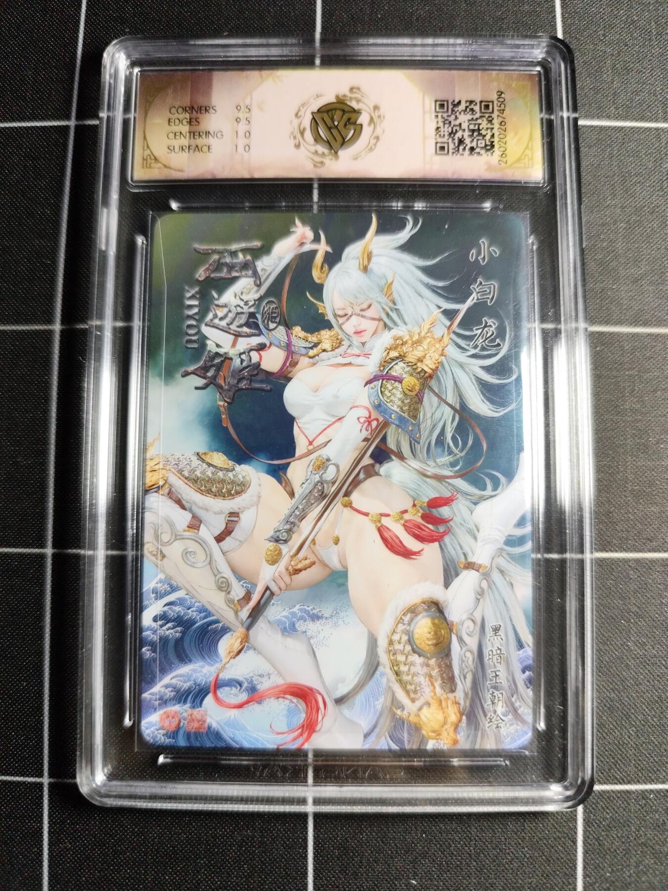欢迎送拍、零成本上架，释放现金流，合理分配上拍卡品 【折光】黑暗王朝 小白龙 10g 焱卡文化＆西游姬