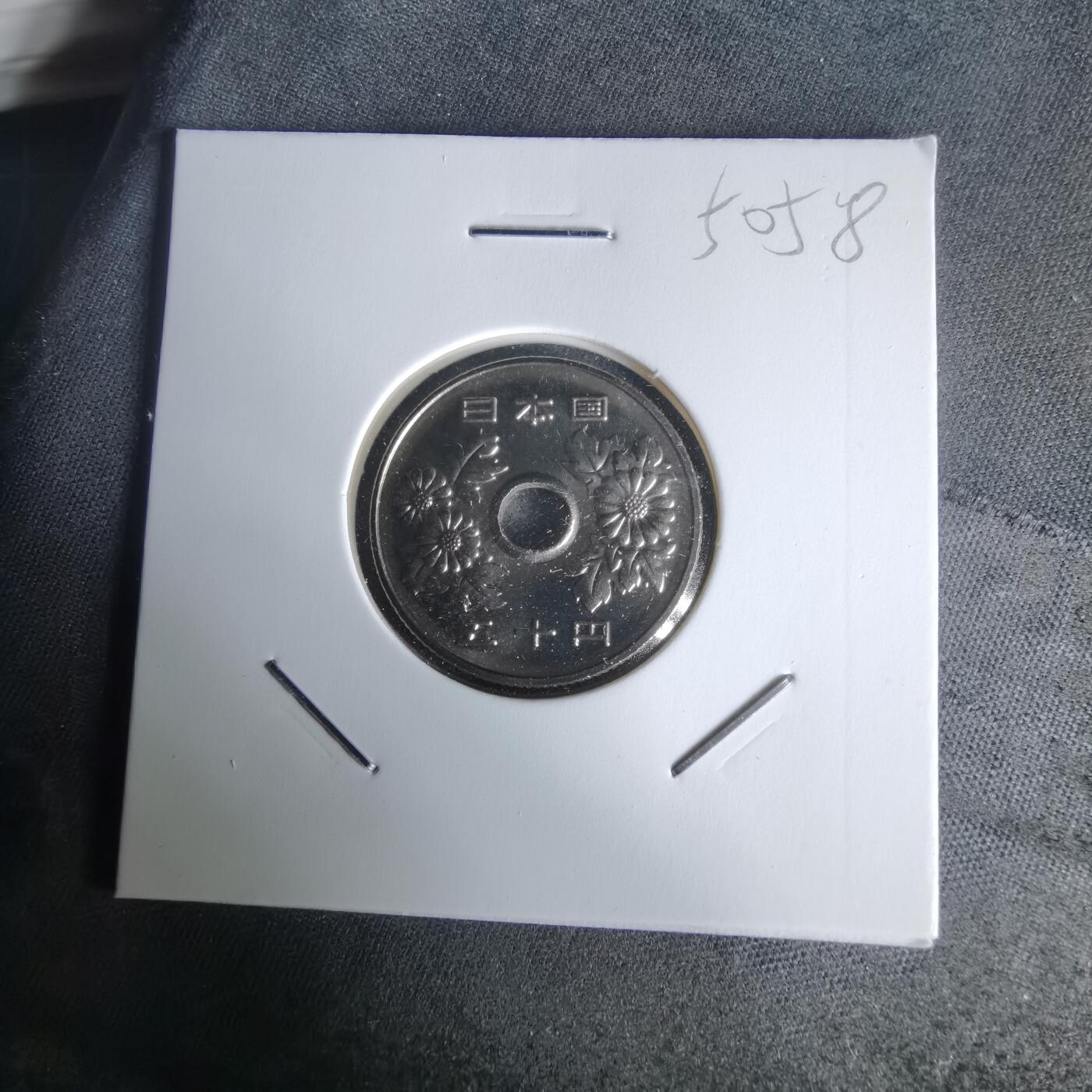 沼泽如烟--第1050场 平成七年五十円