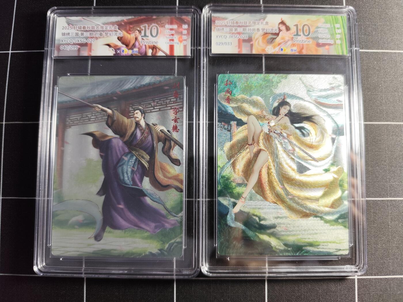 欢迎送拍、零成本上架，释放现金流，合理分配上拍卡品 【一对】轩辕春秋联名限定礼盒 锦绣三国 第三期 刘备/孙尚香 梦幻流光  0040/099＆029/033