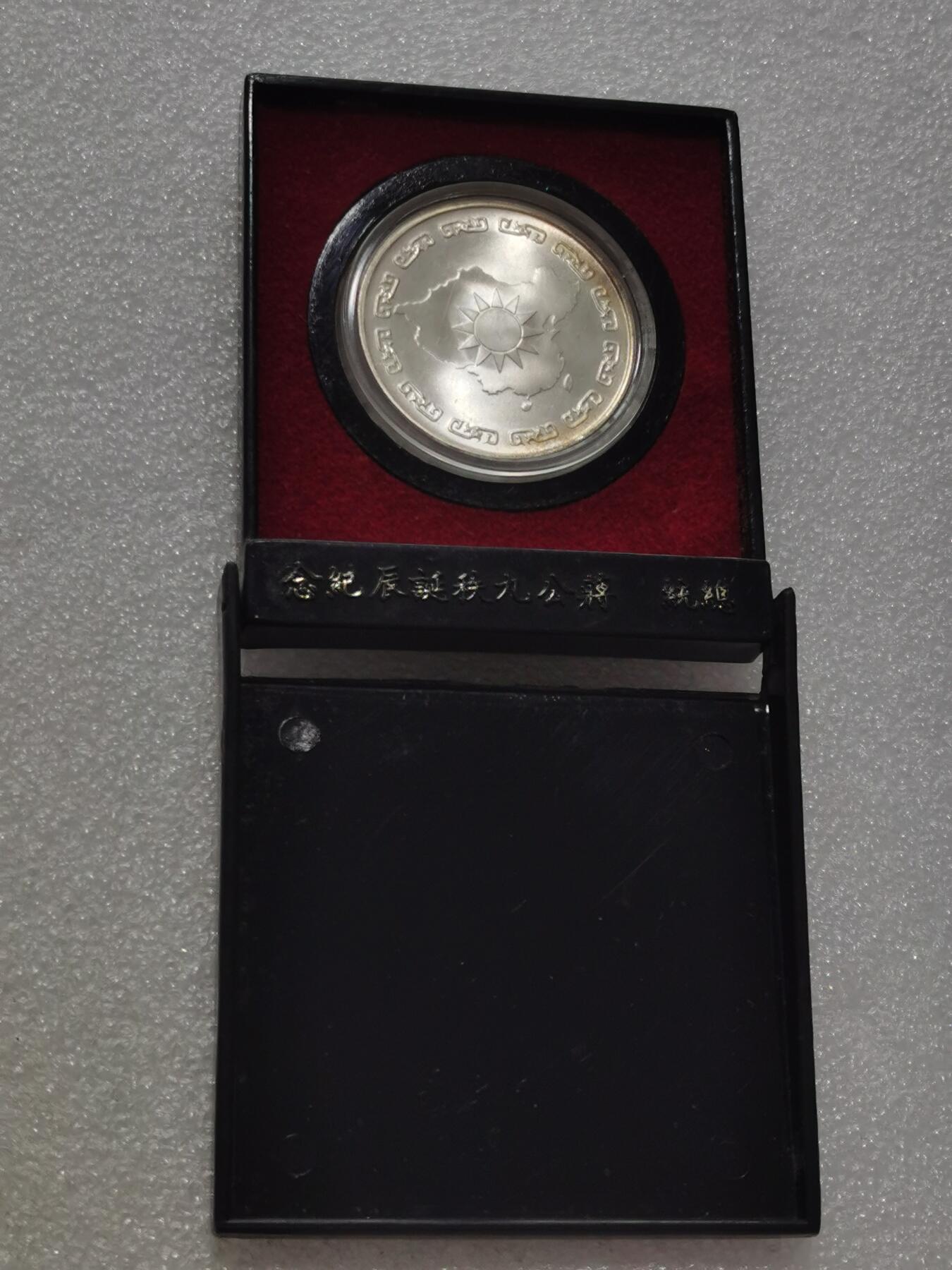 天下钱庄专场欢迎参拍 蒋公九秩银章