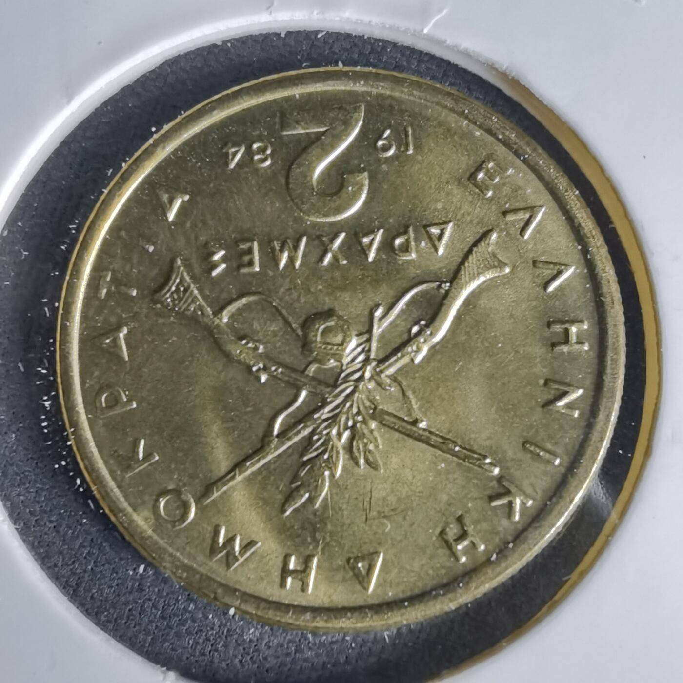 沼泽如烟--第1049场 希腊1984年2德拉克马