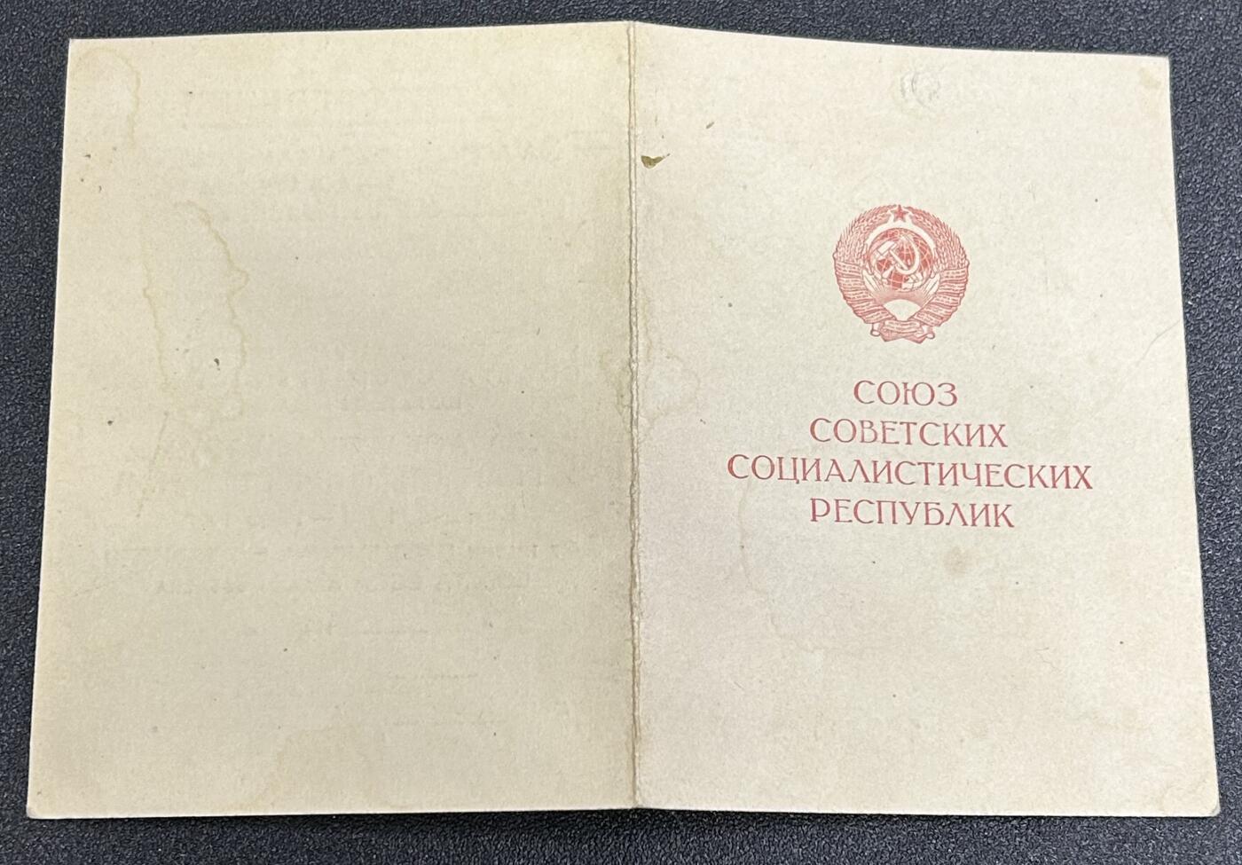 西秦中古拍卖第八十四期  苏联在伟大的卫国战争中忘我劳动奖章证书