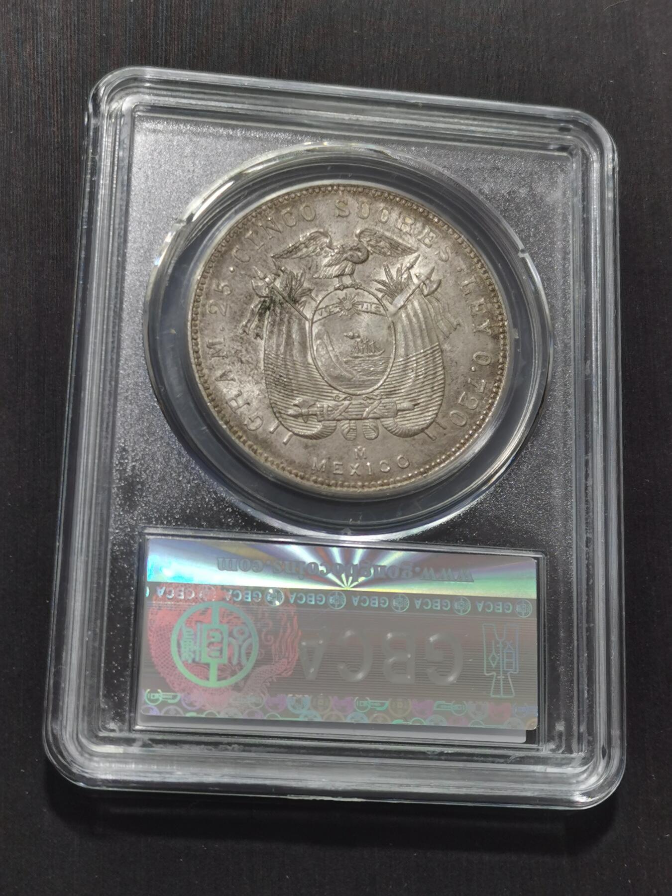 天下钱庄专场欢迎参拍 厄瓜多尔苏克雷银币