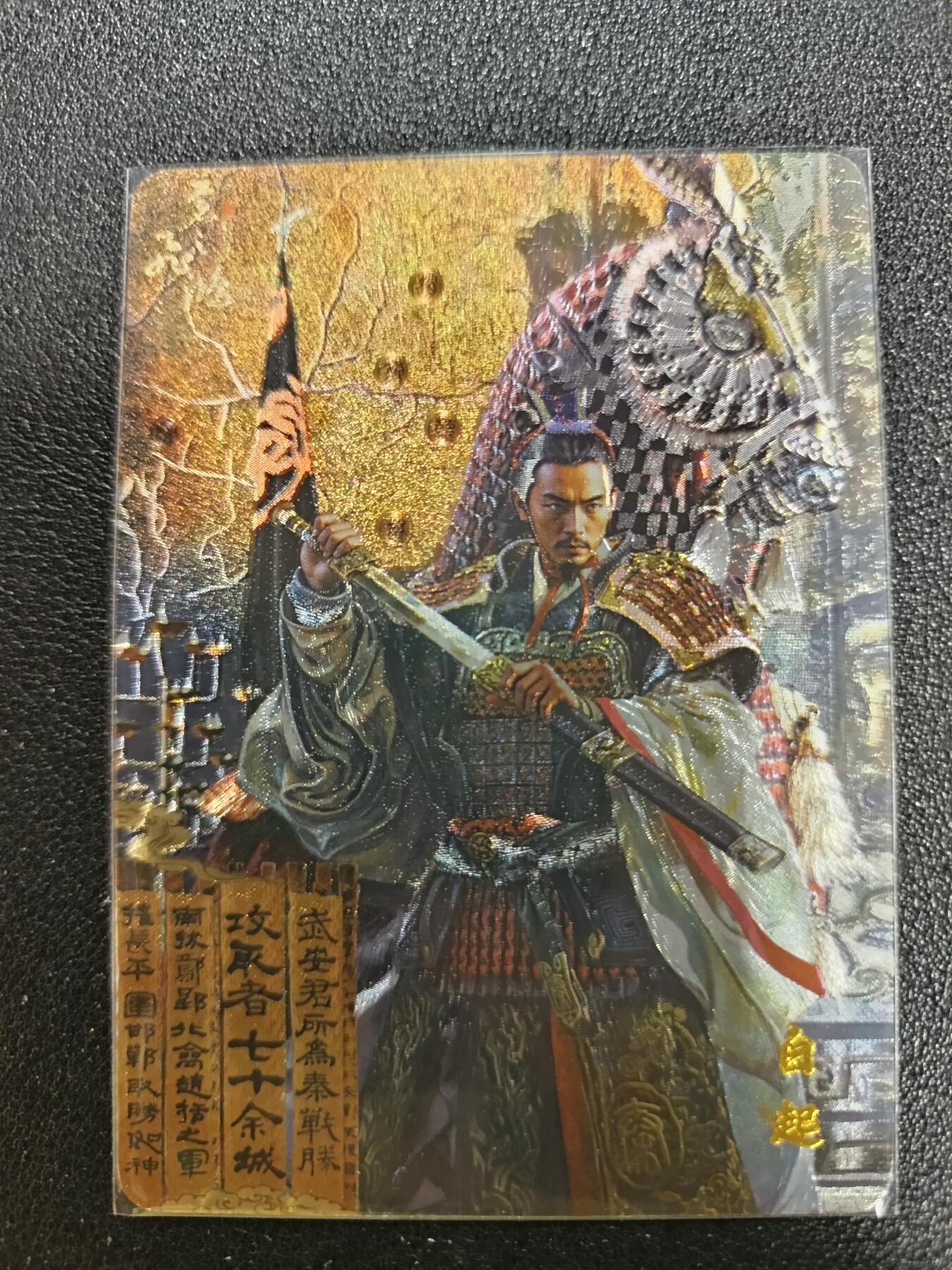 天玑星卡拍第187期《4.16周四截拍》持续收拍收评中 满赠卡需备注 百里卡牌 中华百将传 白起 粗闪