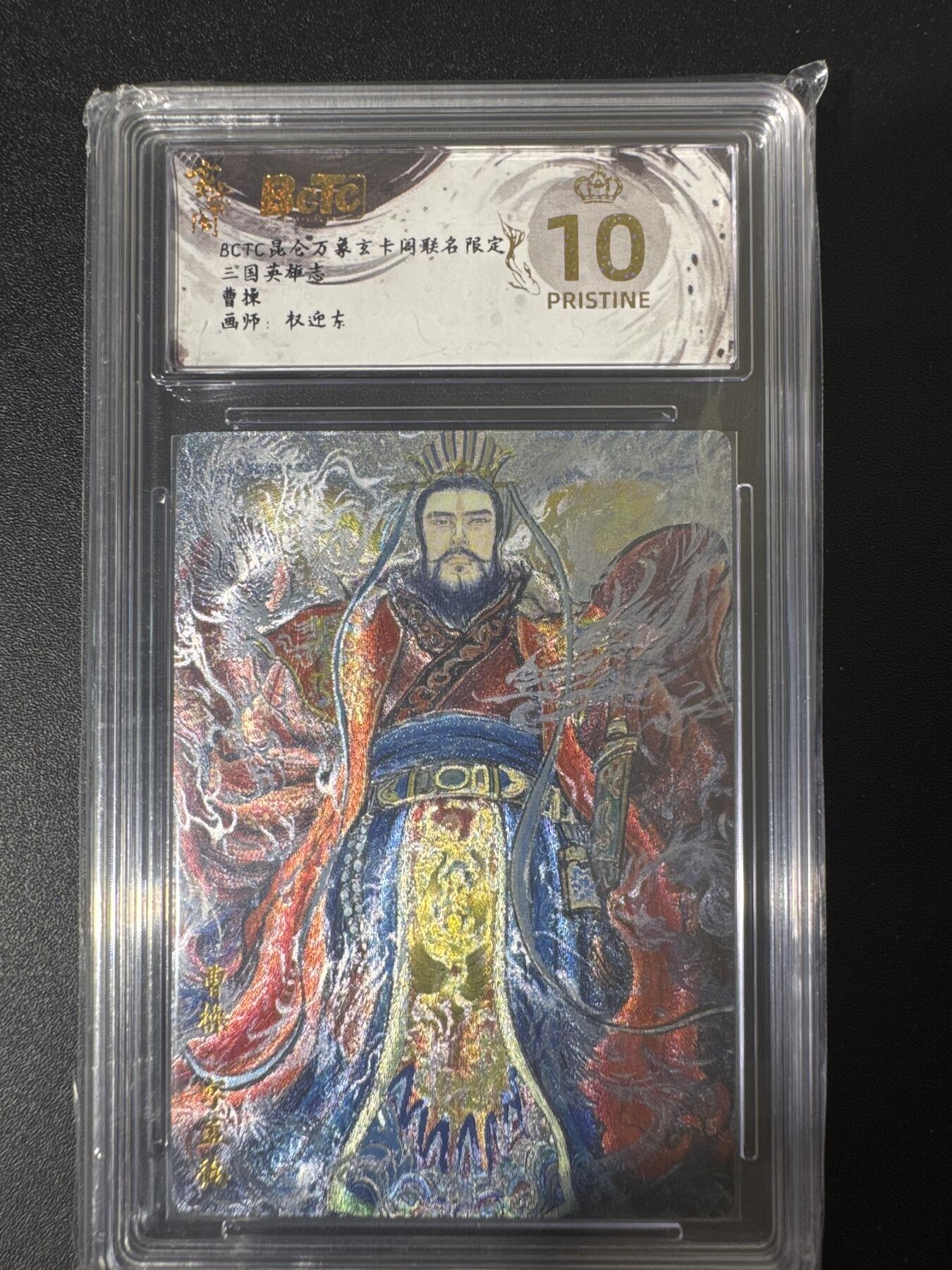 NO.30 好又多金牌大场，每周一站式配齐，方便凑单！（周6晚9点截拍，卖家送拍0抽成！） 【爆金】玄卡阁 三国 权迎东-曹操