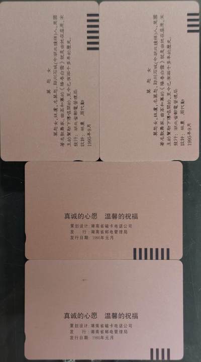 公藏第63期裸卡拍卖 湖北田村卡（莫愁女2全，岁岁平安2全）2套合拍。品相钢印码见描述。