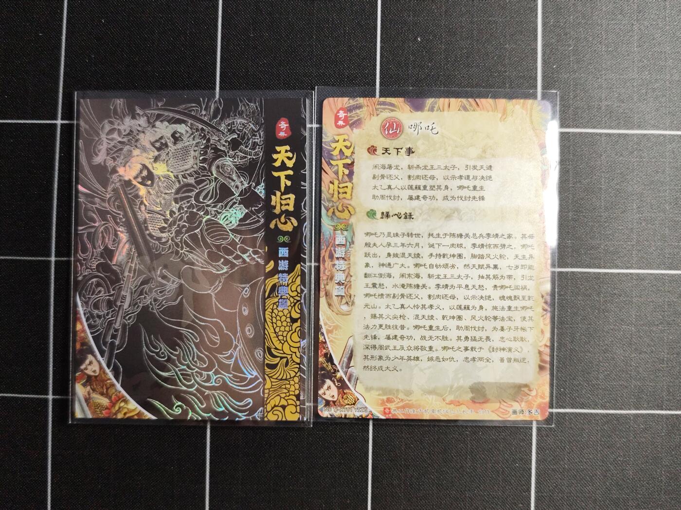 欢迎送拍、零成本上架，释放现金流，合理分配上拍卡品 【彩闪＆折光】多吉 哪吒一对 奇典文化