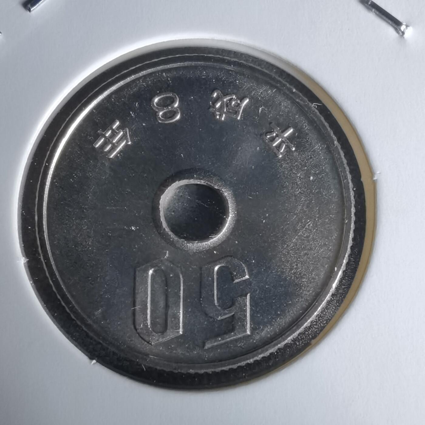 沼泽如烟--第1050场 平成八年五十円