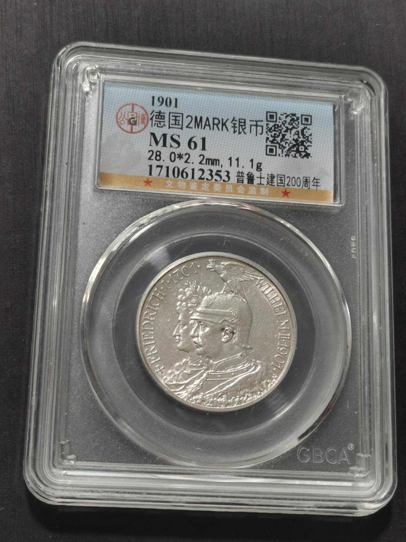 天下钱庄专场欢迎参拍 德国普鲁士建国200周年2马克银币