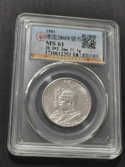 天下钱庄专场欢迎参拍 - 德国普鲁士建国200周年2马克银币