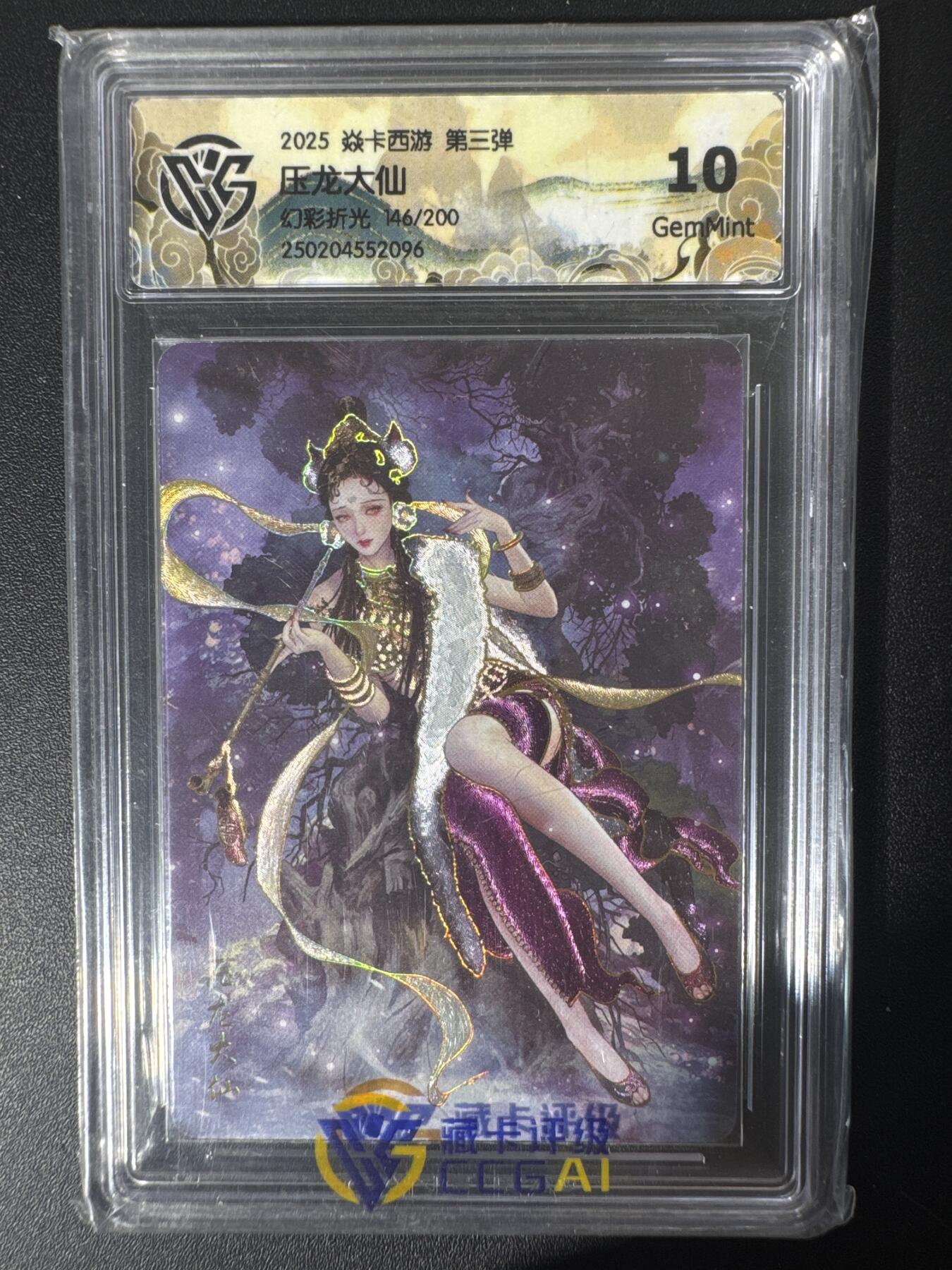 NO.30 好又多金牌大场，每周一站式配齐，方便凑单！（周6晚9点截拍，卖家送拍0抽成！） 【146/200编】焱卡西游 第三弹 巴丁 压龙大仙 幻彩折光 10G
