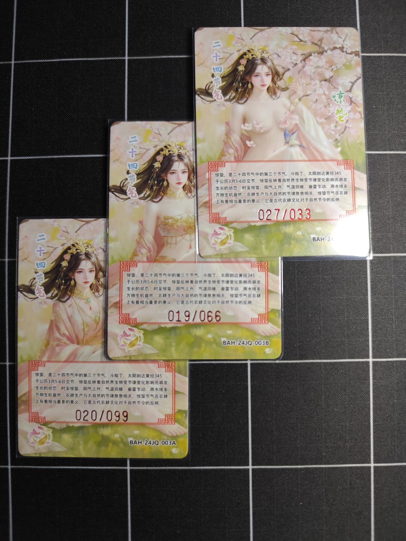 欢迎送拍、零成本上架，释放现金流，合理分配上拍卡品 【彩闪】惊蛰三渐变一套